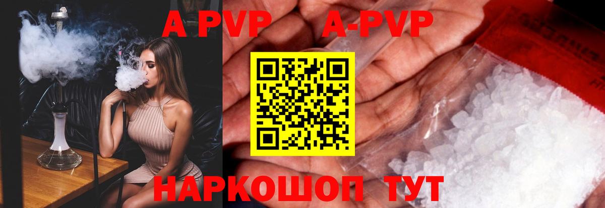 A-PVP крисы CK Щёлково