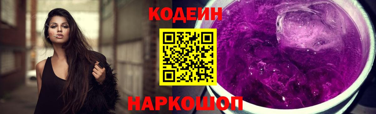 Кодеиновый сироп Lean напиток Lean (лин)  Вход с VPN  Щёлково  Кодеиновый сироп Lean Purple Drank 