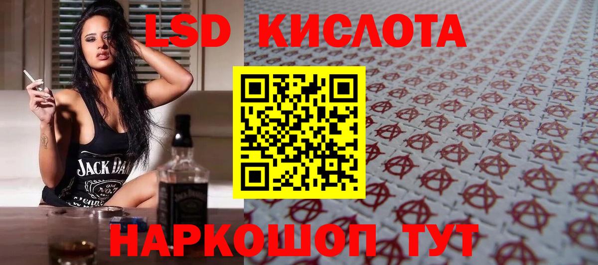 LSD-25 экстази кислота Щёлково