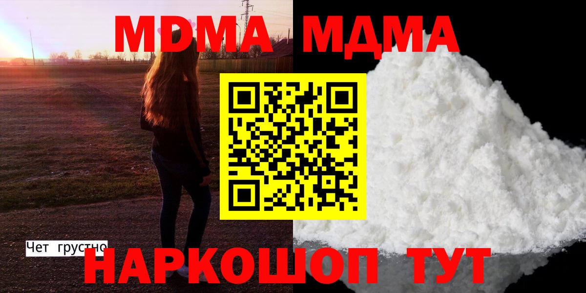 MDMA кристаллы  Вход с VPN  МДМА кристаллы  Щёлково 