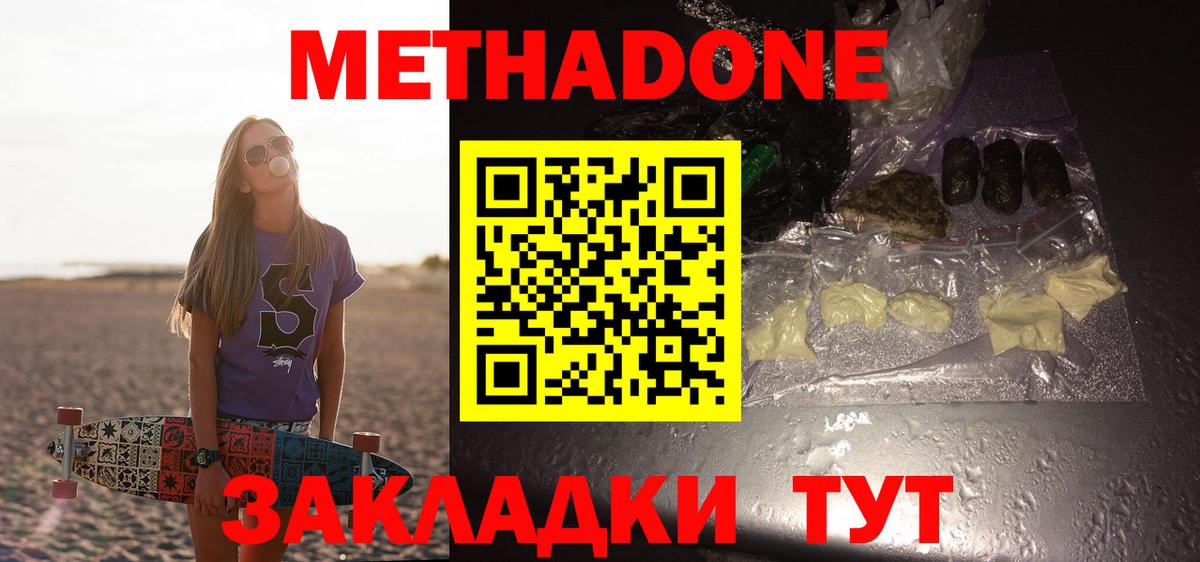 Щёлково  МЕТАДОН methadone  МЕТАДОН кристалл  Вход с VPN 