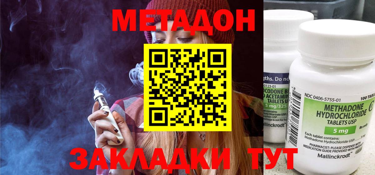 МЕТАДОН methadone Щёлково
